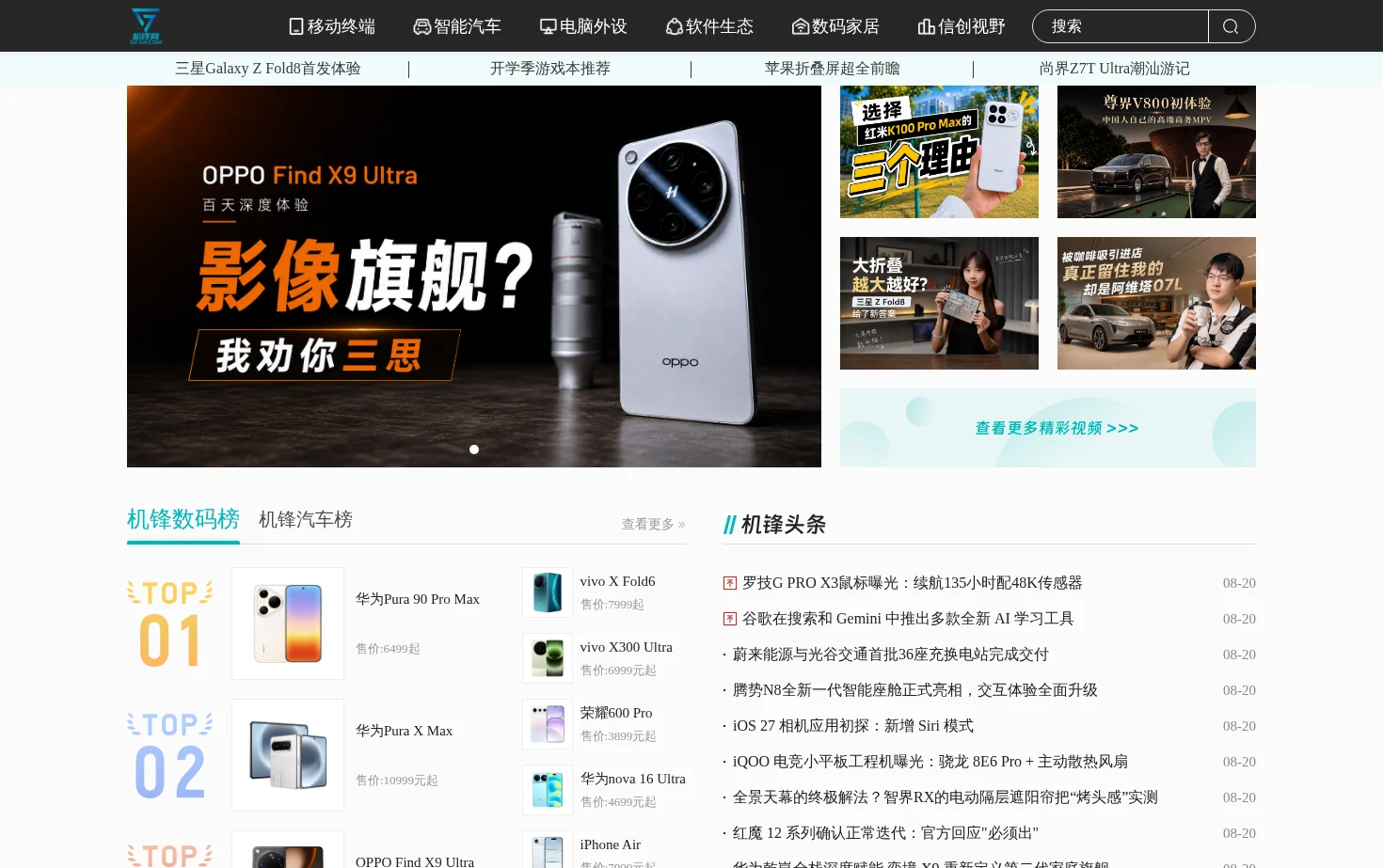机锋网 页面快照